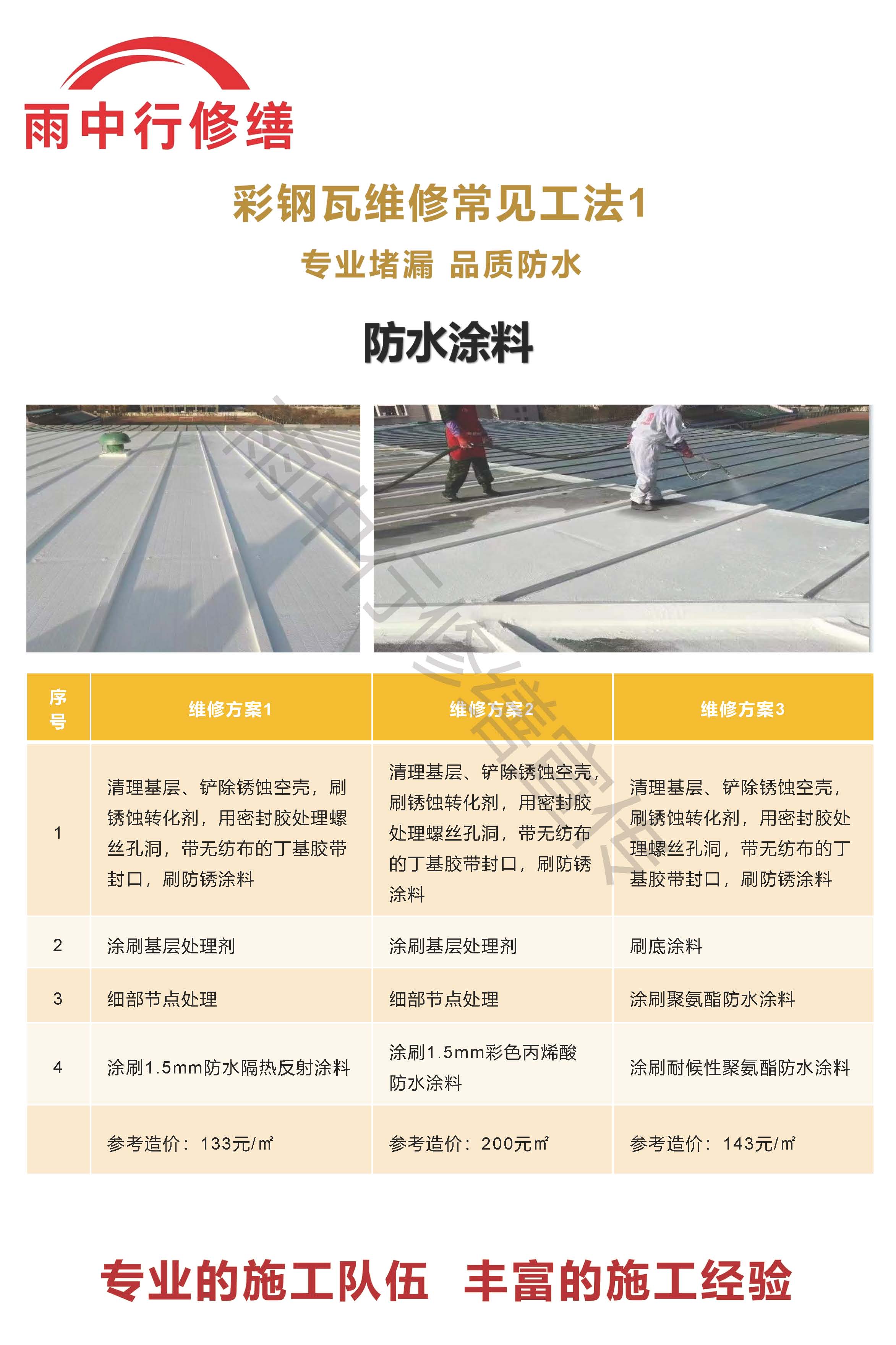 监利专业彩钢瓦防腐翻新服务